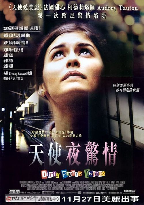 Dirty Pretty Things - Hong Kong Movie Poster