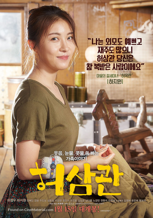 Heosamgwan Maehyeolgi - South Korean Movie Poster