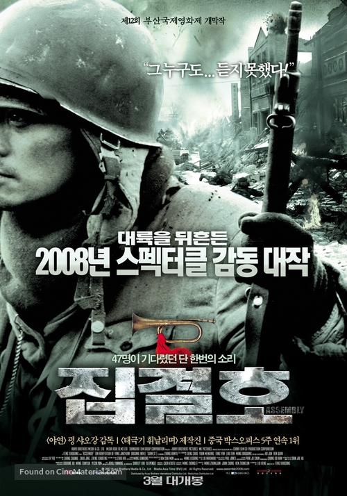 Ji jie hao - South Korean Movie Poster