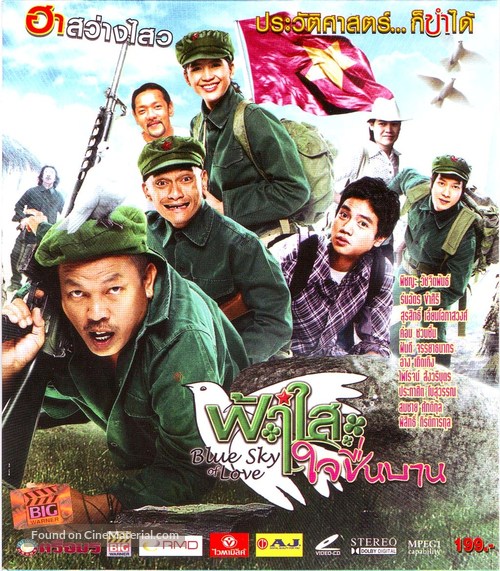 Faa sai jai cheun baan - Thai Movie Cover