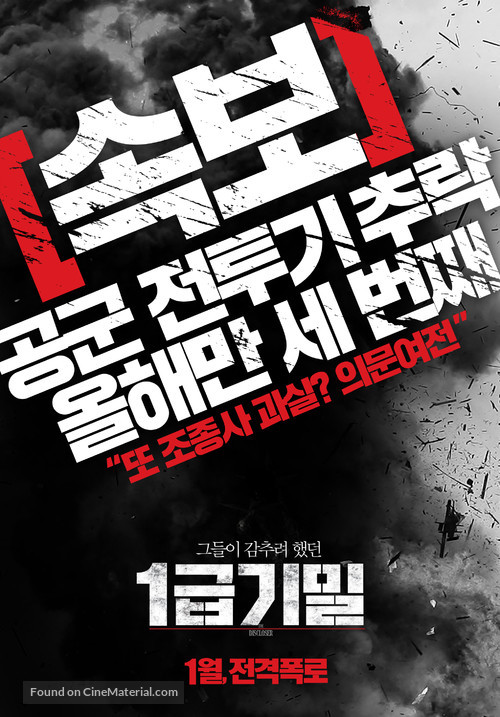 The Discloser - South Korean Movie Poster