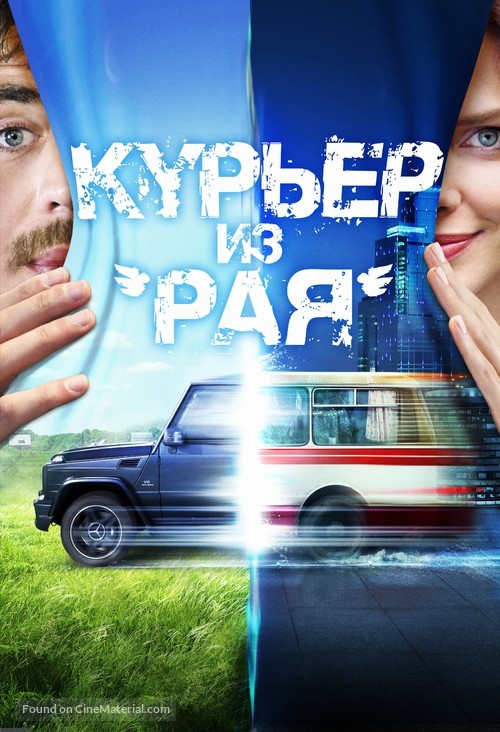 Kuryer iz &#039;Raya&#039; - Russian Movie Poster