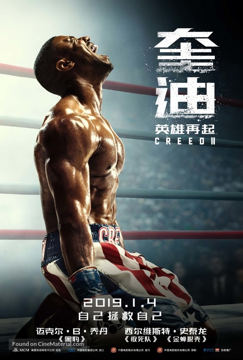 Creed II - Hong Kong Movie Poster