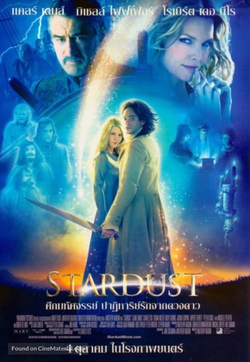 Stardust - Thai Movie Poster