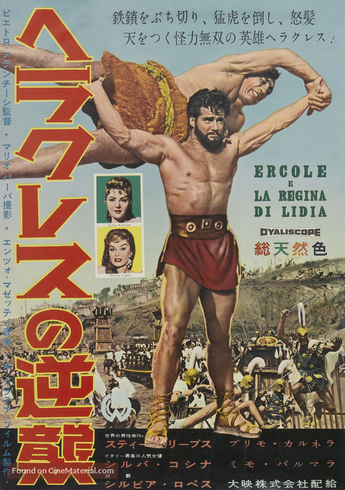 Ercole e la regina di Lidia - Japanese Movie Poster