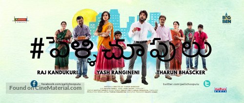 #Pellichoopulu - Indian Movie Poster