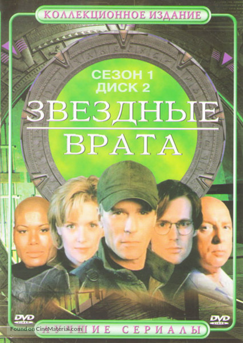 &quot;Stargate SG-1&quot; - Russian Movie Cover
