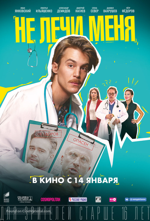 Ne lechi menya - Russian Movie Poster