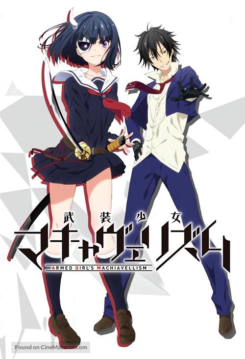 &quot;Busou Shoujo Machiavellianism&quot; - Japanese Movie Poster