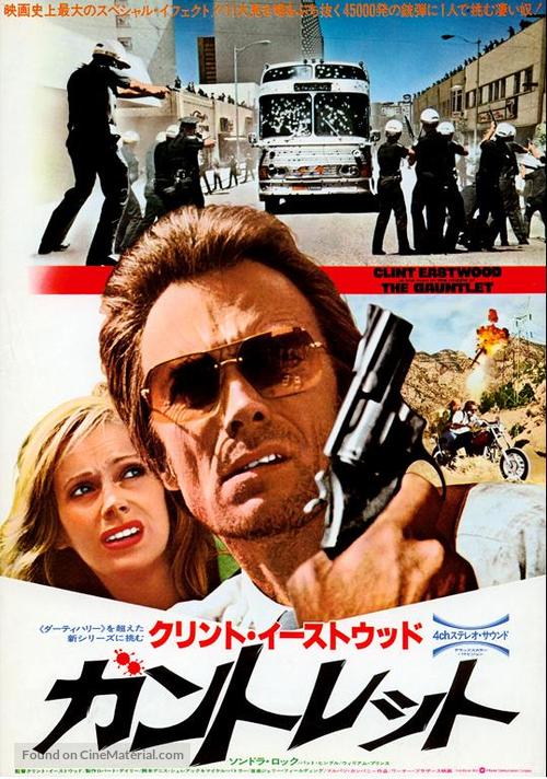 The Gauntlet - Japanese Movie Poster