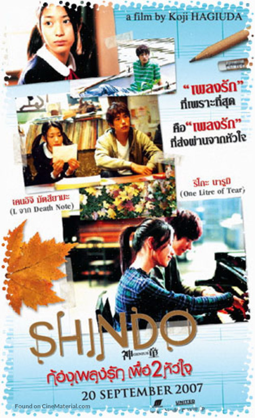 Shind&ocirc; - Thai Movie Poster