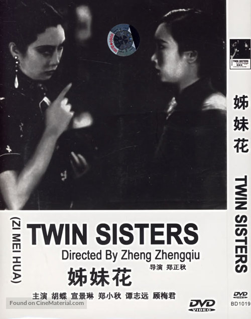 Zi mei hua - Chinese Movie Cover