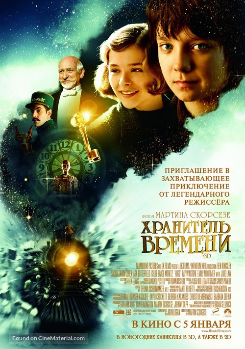 Hugo - Russian Movie Poster