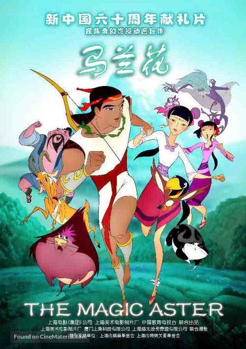 Ma lan hua - Chinese Movie Poster