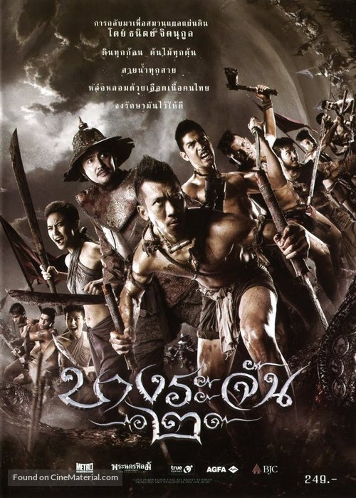 Bang Rajan 2 - Thai DVD movie cover