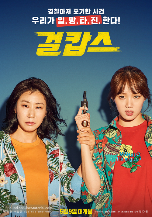 Miss &amp; Mrs. Cops - South Korean Movie Poster