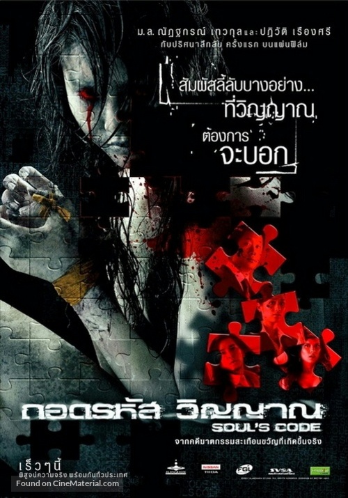 Soul&#039;s Code - Thai Movie Poster