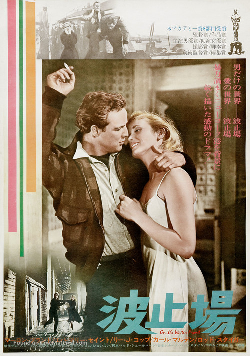 On the Waterfront - Japanese Movie Poster