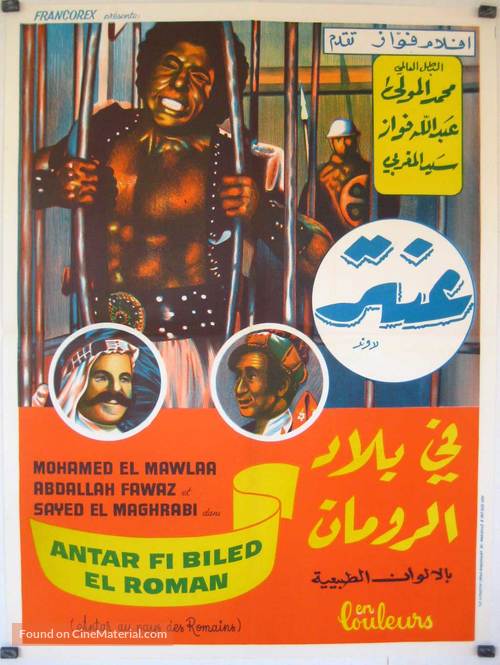 Anter - Egyptian Movie Poster