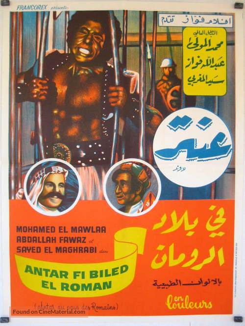 Anter - Egyptian Movie Poster