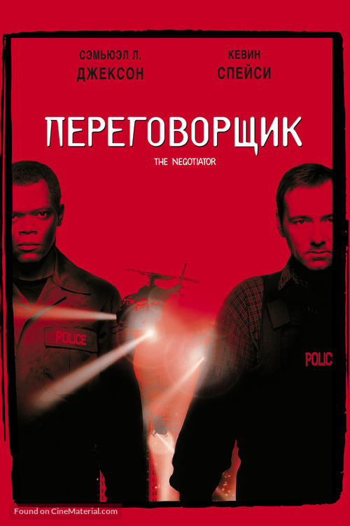 The Negotiator - Russian DVD movie cover