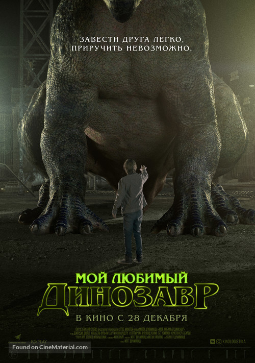 My Pet Dinosaur - Russian Movie Poster