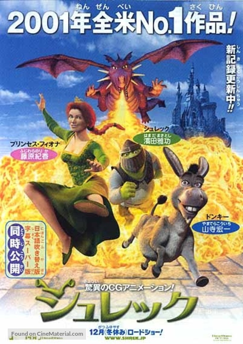 Shrek - Japanese Movie Poster