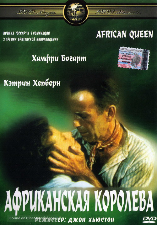 The African Queen - Russian DVD movie cover