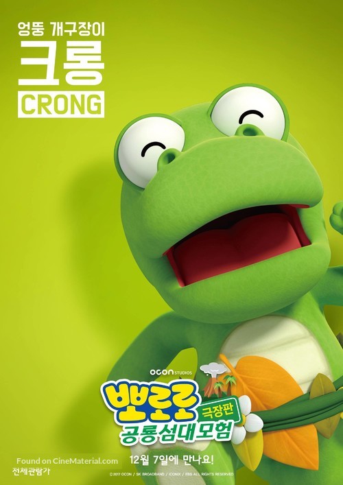 Pororo, Dinosaur Island Adventure - South Korean Movie Poster