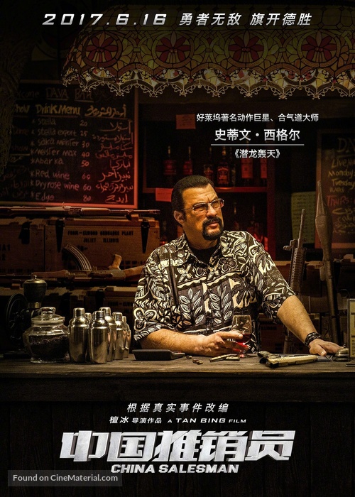 Zhong guo tui xiao yuan - Chinese Movie Poster