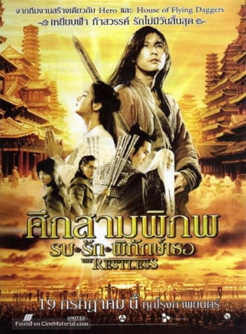 Joong-cheon - Thai Movie Poster
