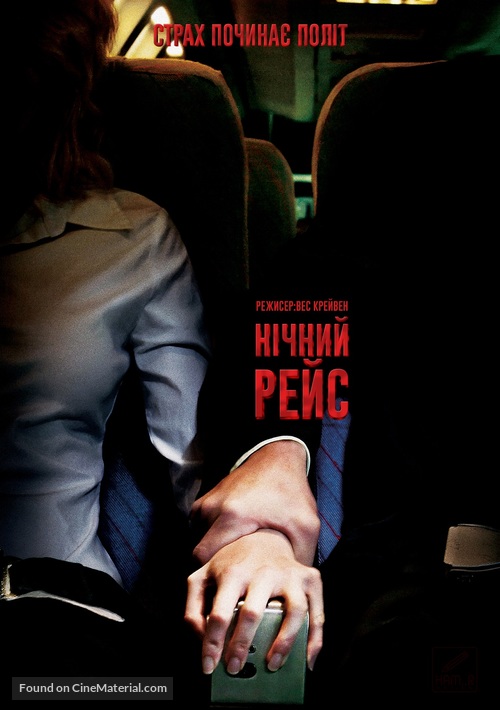 Red Eye - Ukrainian Movie Cover