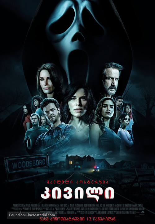 Scream - Georgian Movie Poster