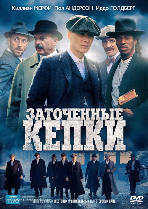&quot;Peaky Blinders&quot; - Russian DVD movie cover