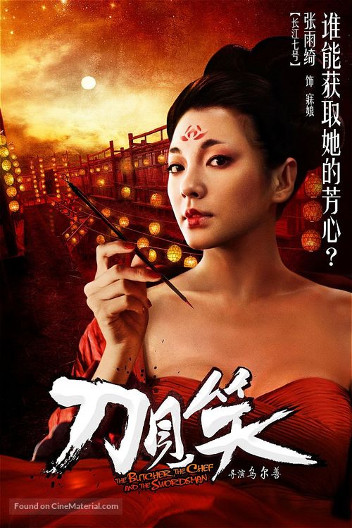 Dao Jian Xiao - Chinese Movie Poster