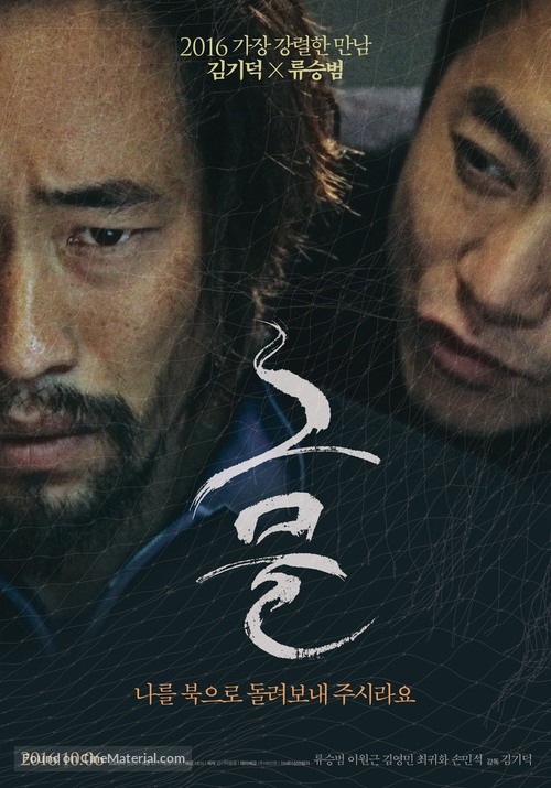 The Net - South Korean Movie Poster