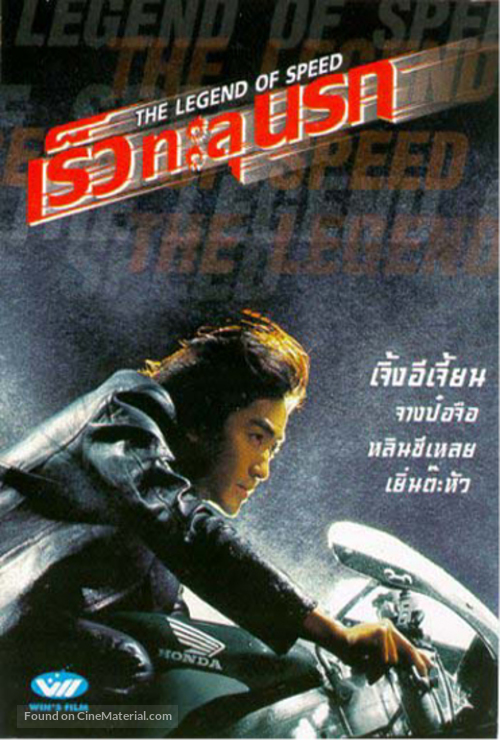 Lit feng chin che 2 gik chuk chuen suet - Thai DVD movie cover