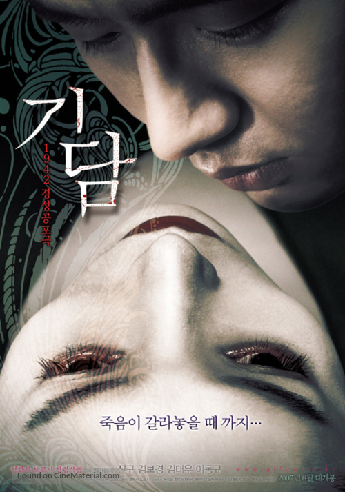 Gidam - South Korean poster