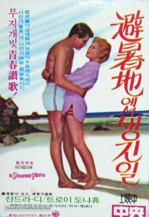 A Summer Place - Japanese Movie Poster