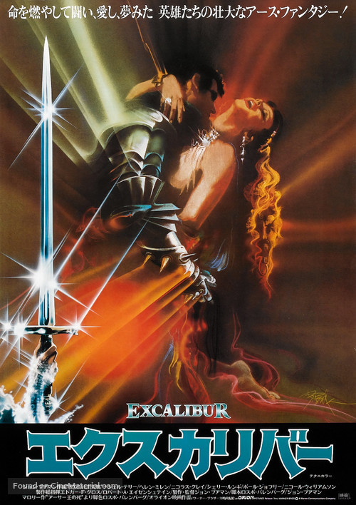 Excalibur - Japanese Movie Poster