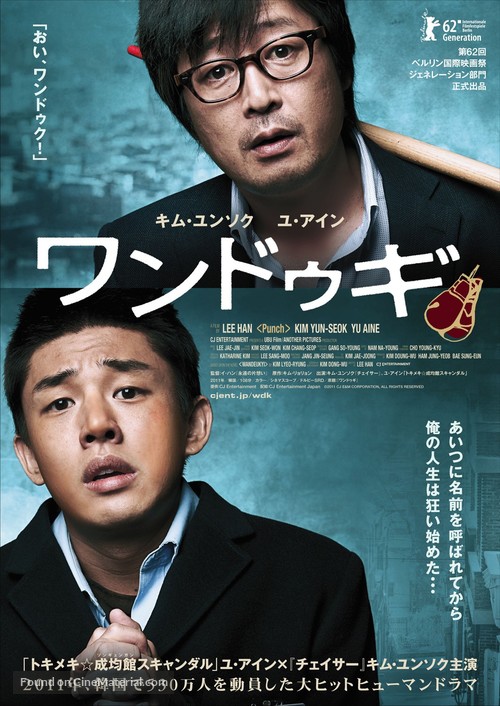 Wan-deuk-i - Japanese Movie Poster