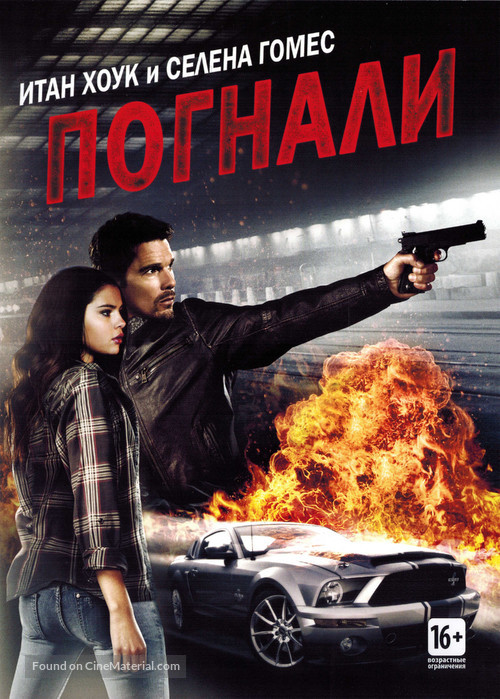 Getaway - Russian DVD movie cover