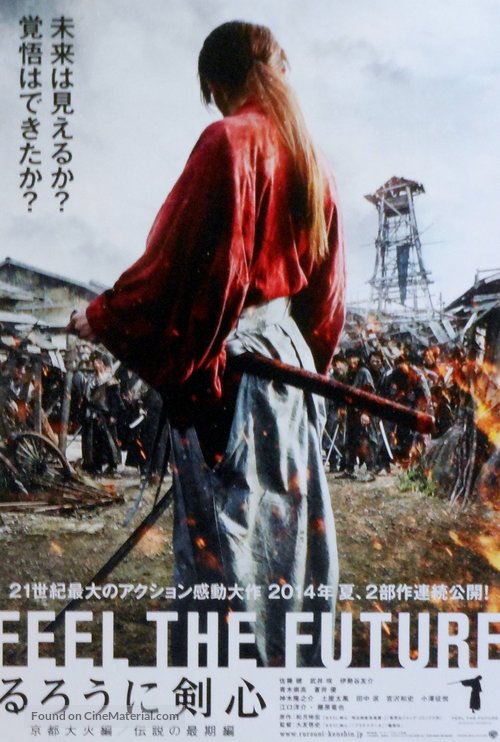 Rur&ocirc;ni Kenshin: Ky&ocirc;to taika-hen - Japanese Movie Poster