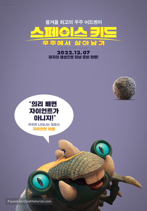 Terra Willy: La plan&egrave;te inconnue - South Korean Movie Poster