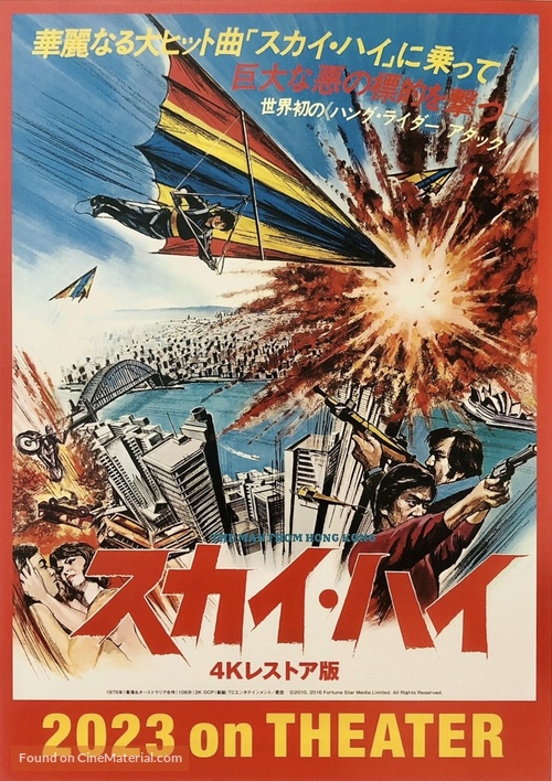 The Man from Hong Kong - Japanese Movie Poster