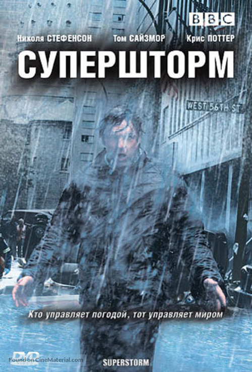 &quot;Superstorm&quot; - Russian DVD movie cover