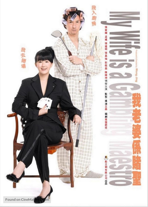 Ngor lo paw hai dou sing - Taiwanese Movie Poster