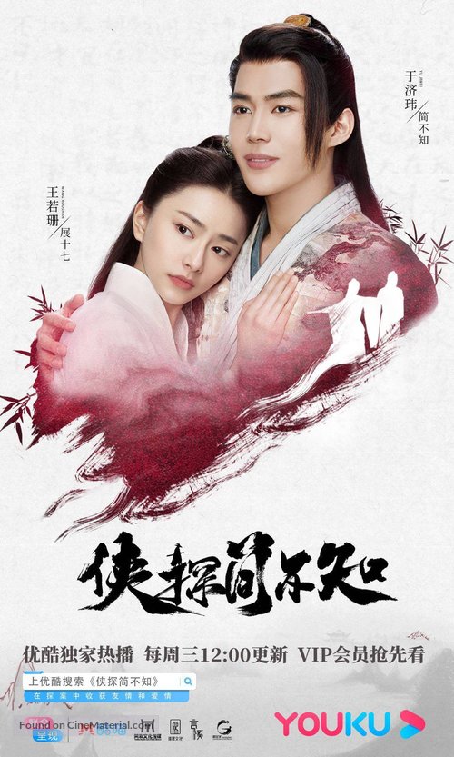 &quot;Xia Tan Jian Bu Zhi&quot; - Chinese Movie Poster