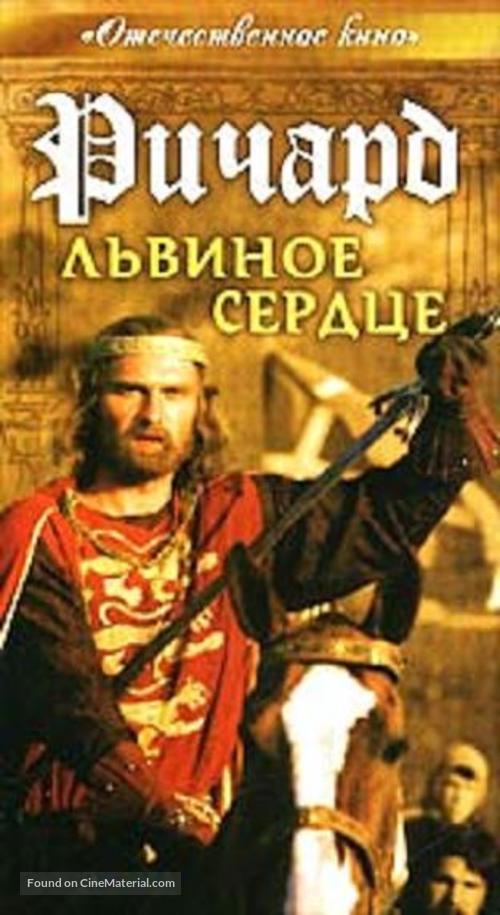 Richard lvinoye serdtse - Russian Movie Cover