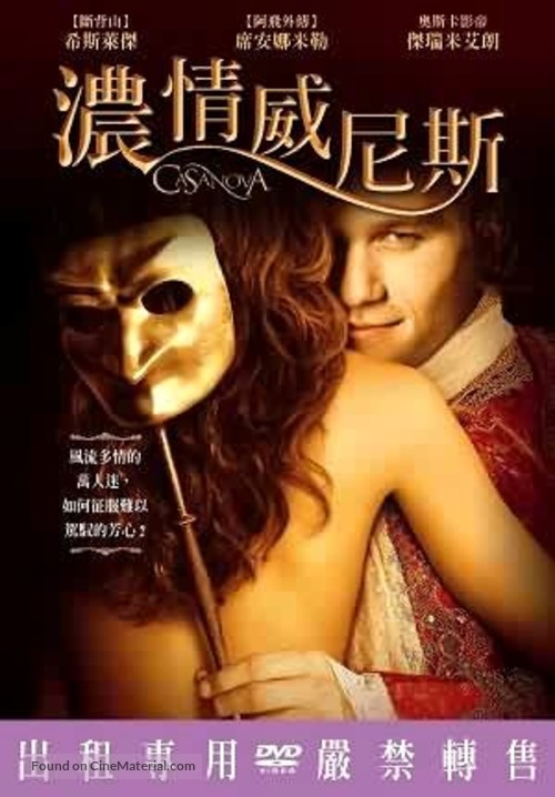 Casanova - Taiwanese DVD movie cover